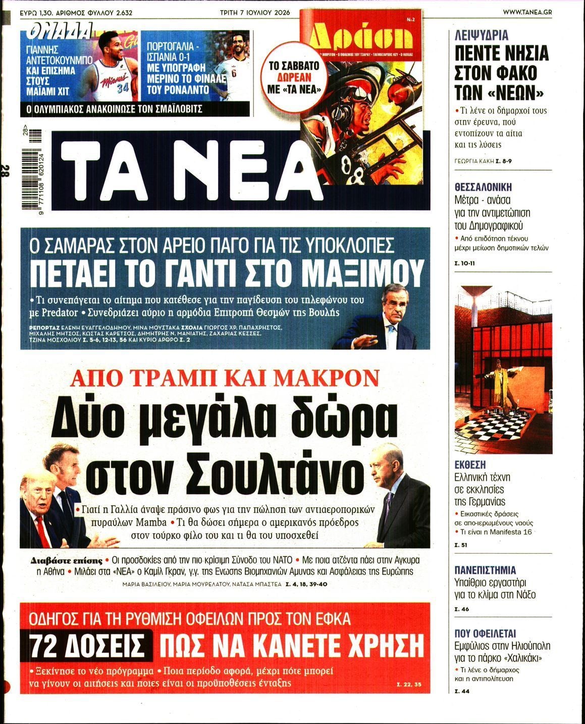 ΤΑ ΝΕΑ