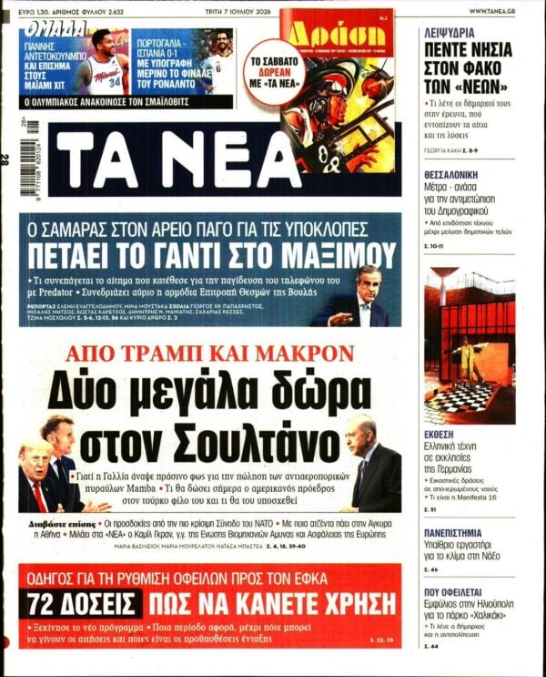 ΤΑ ΝΕΑ