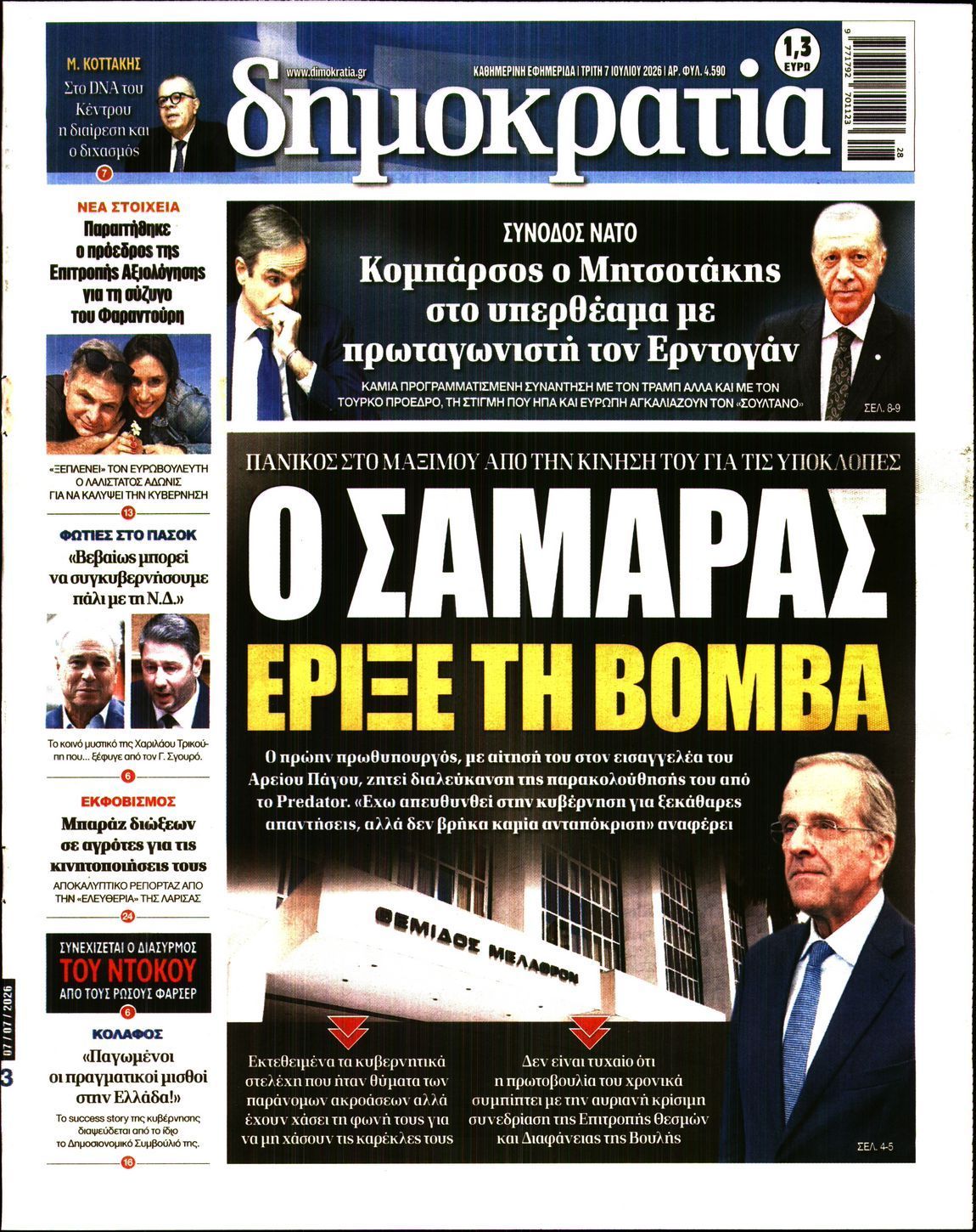 ΔΗΜΟΚΡΑΤΙΑ