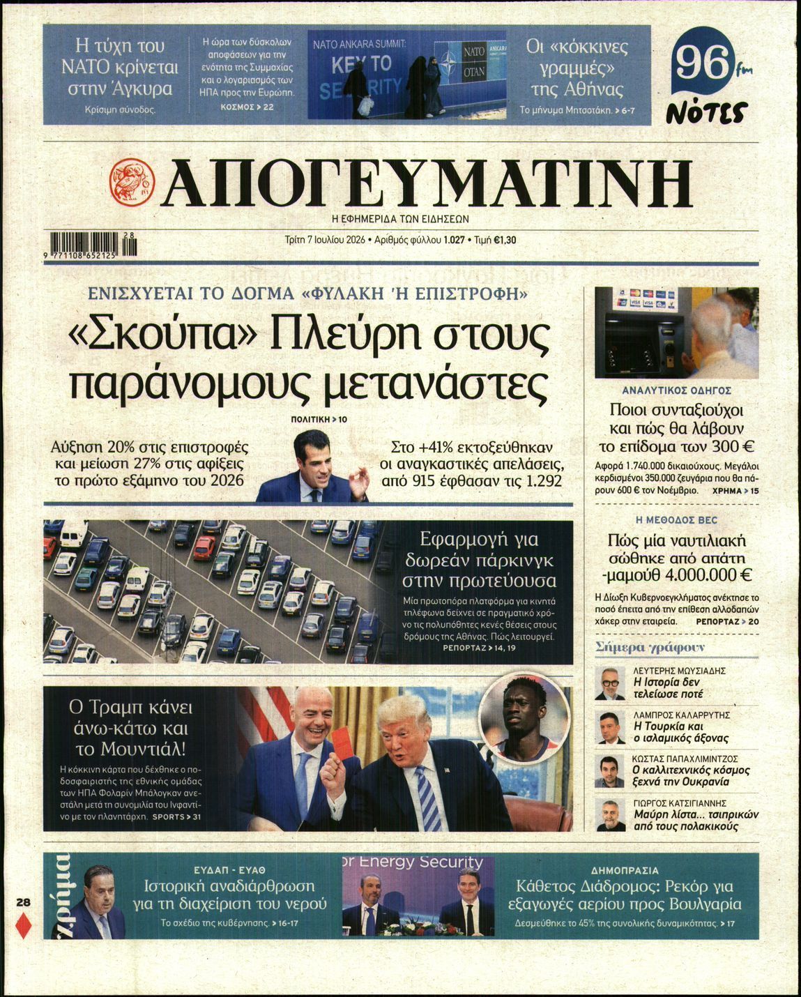 ΑΠΟΓΕΥΜΑΤΙΝΗ