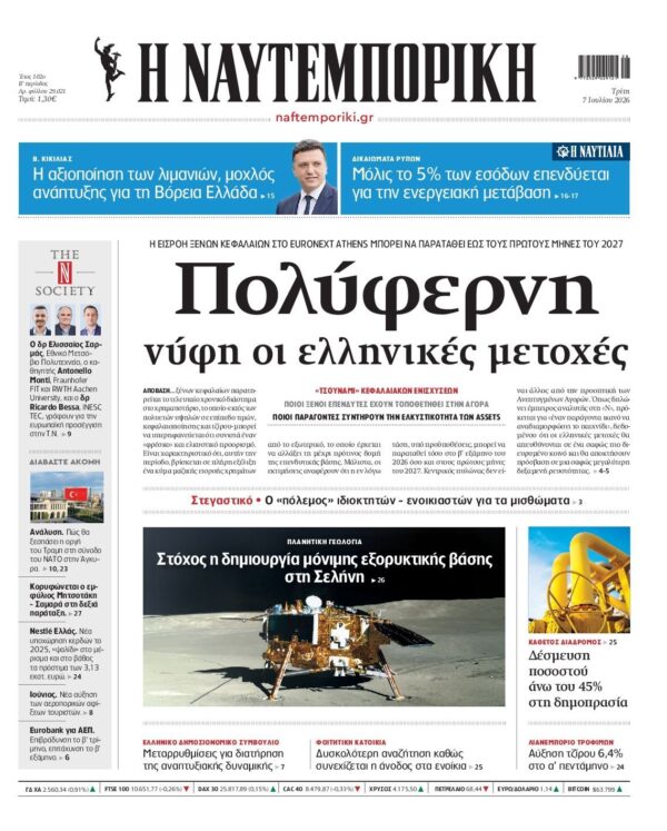 ΝΑΥΤΕΜΠΟΡΙΚΗ