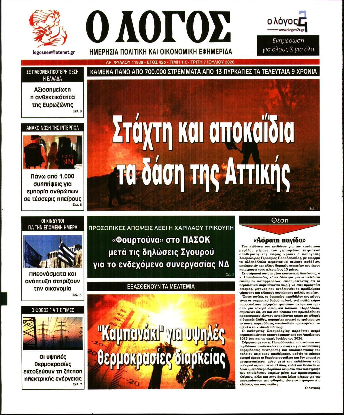 Ο ΛΟΓΟΣ