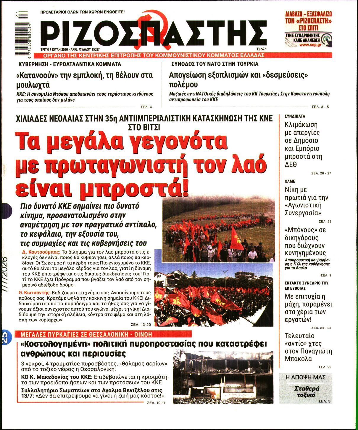ΡΙΖΟΣΠΑΣΤΗΣ