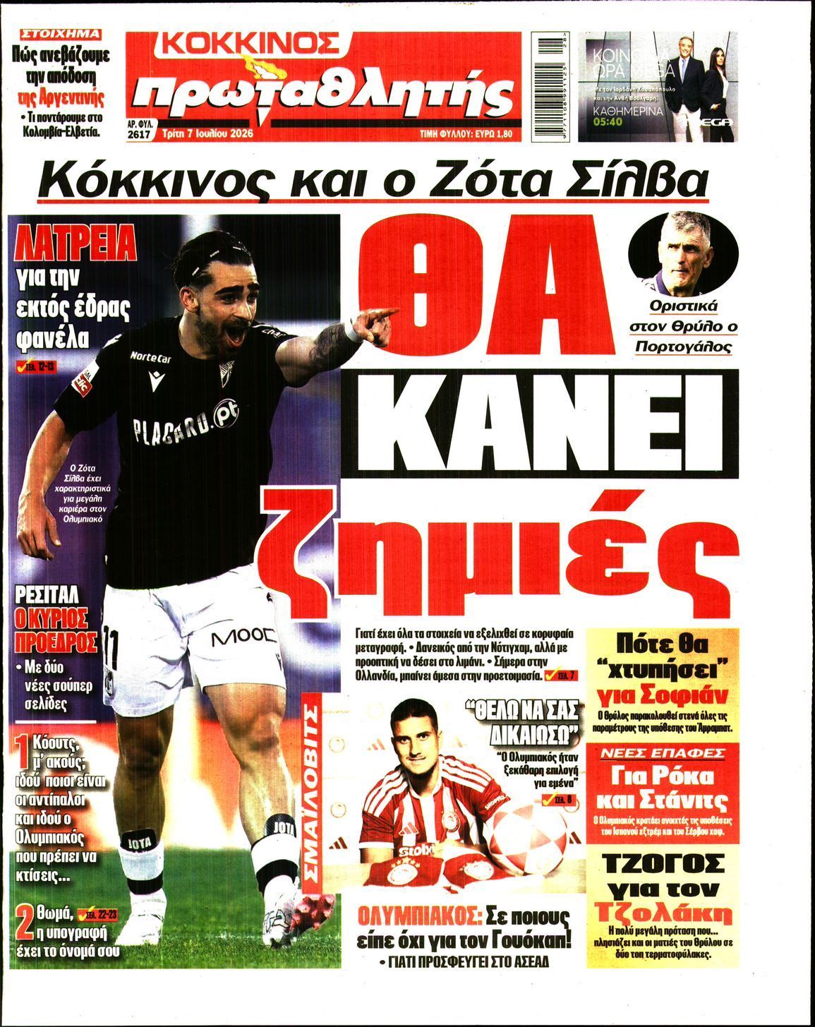ΠΡΩΤΑΘΛΗΤΗΣ