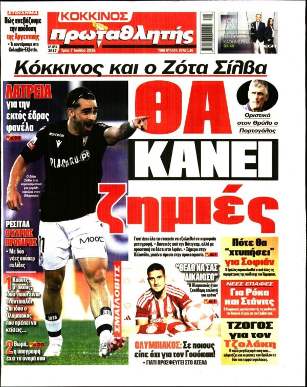 ΠΡΩΤΑΘΛΗΤΗΣ