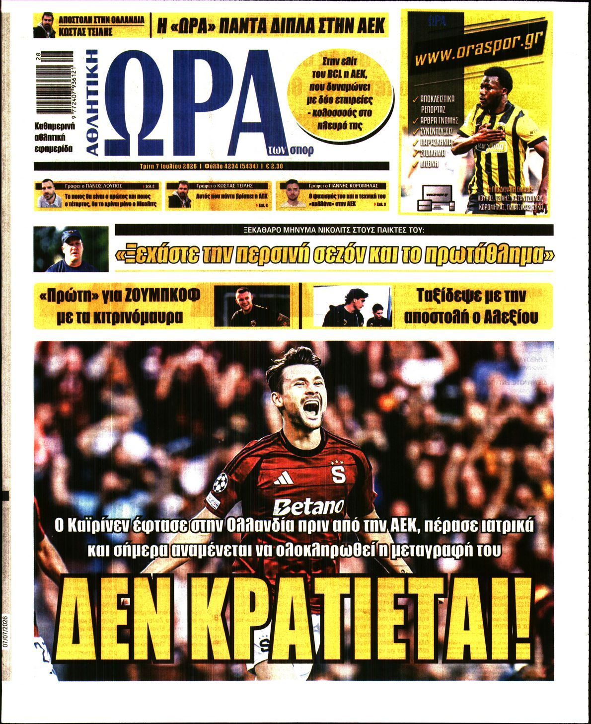 ΩΡΑ ΤΩΝ ΣΠΟΡ