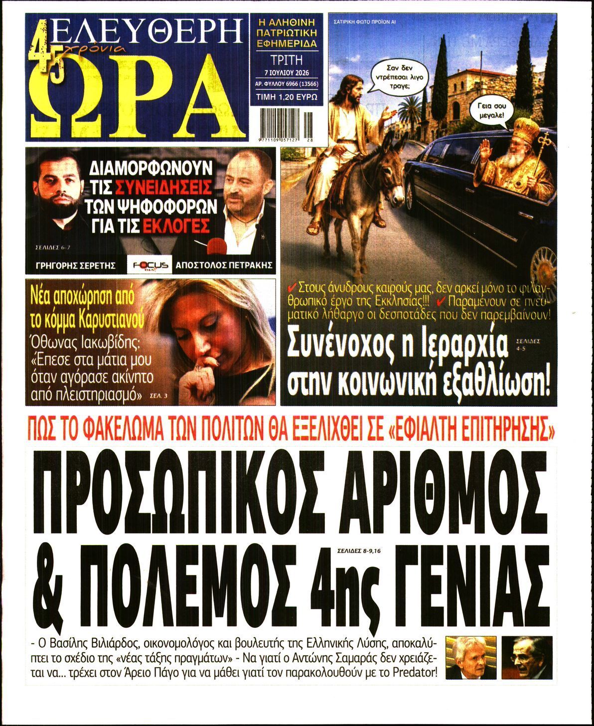 ΕΛΕΥΘΕΡΗ ΩΡΑ