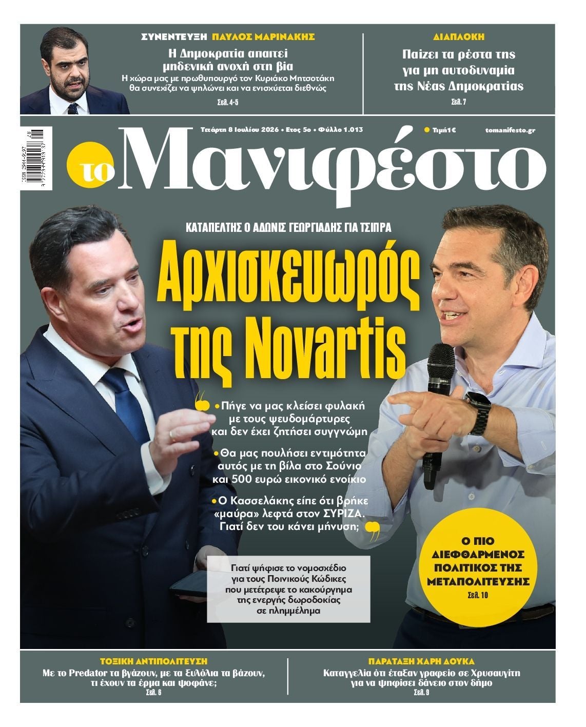 ΤΟ ΜΑΝΙΦΕΣΤΟ