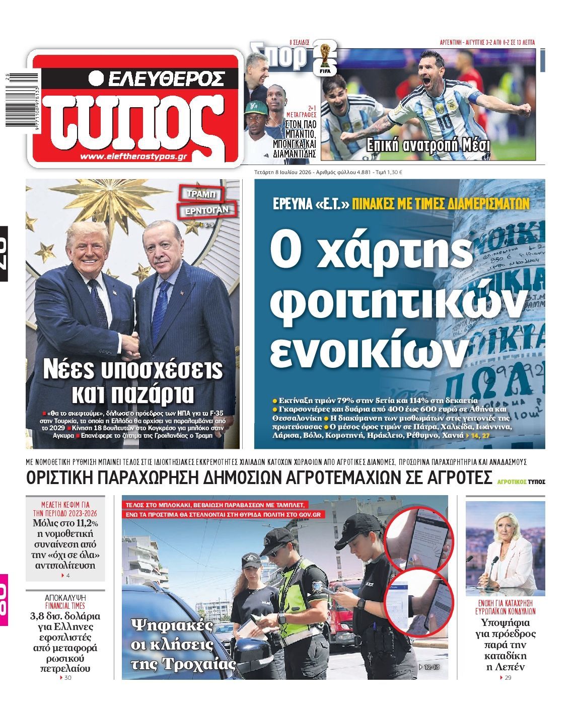 ΕΛΕΥΘΕΡΟΣ ΤΥΠΟΣ