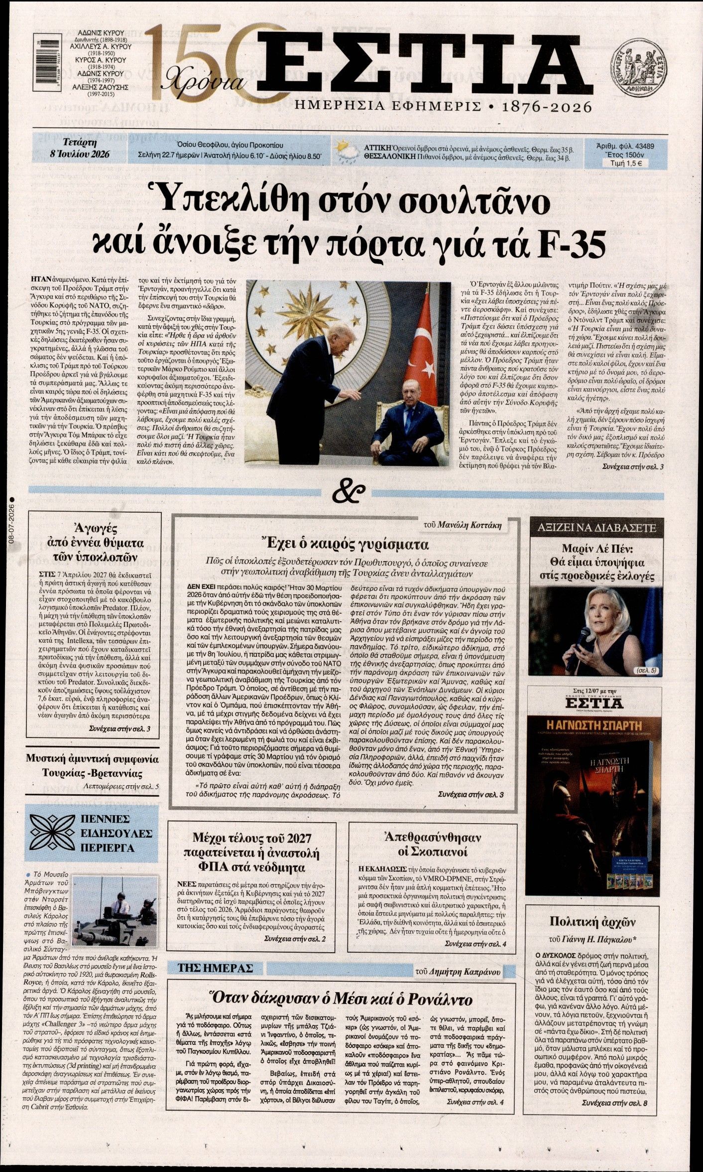 ΕΣΤΙΑ