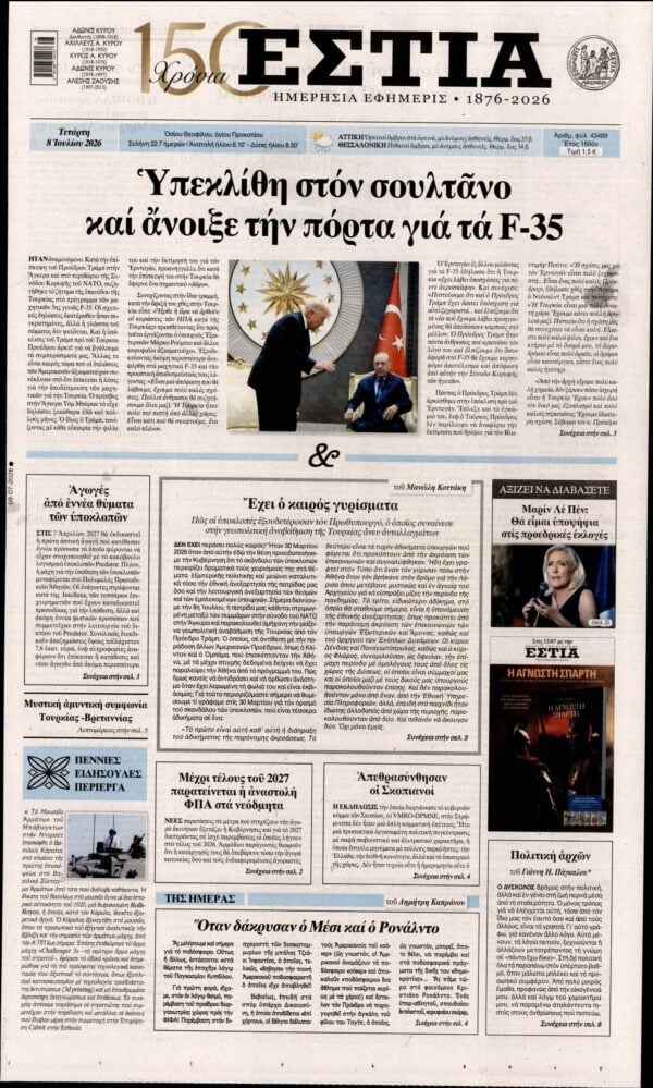ΕΣΤΙΑ