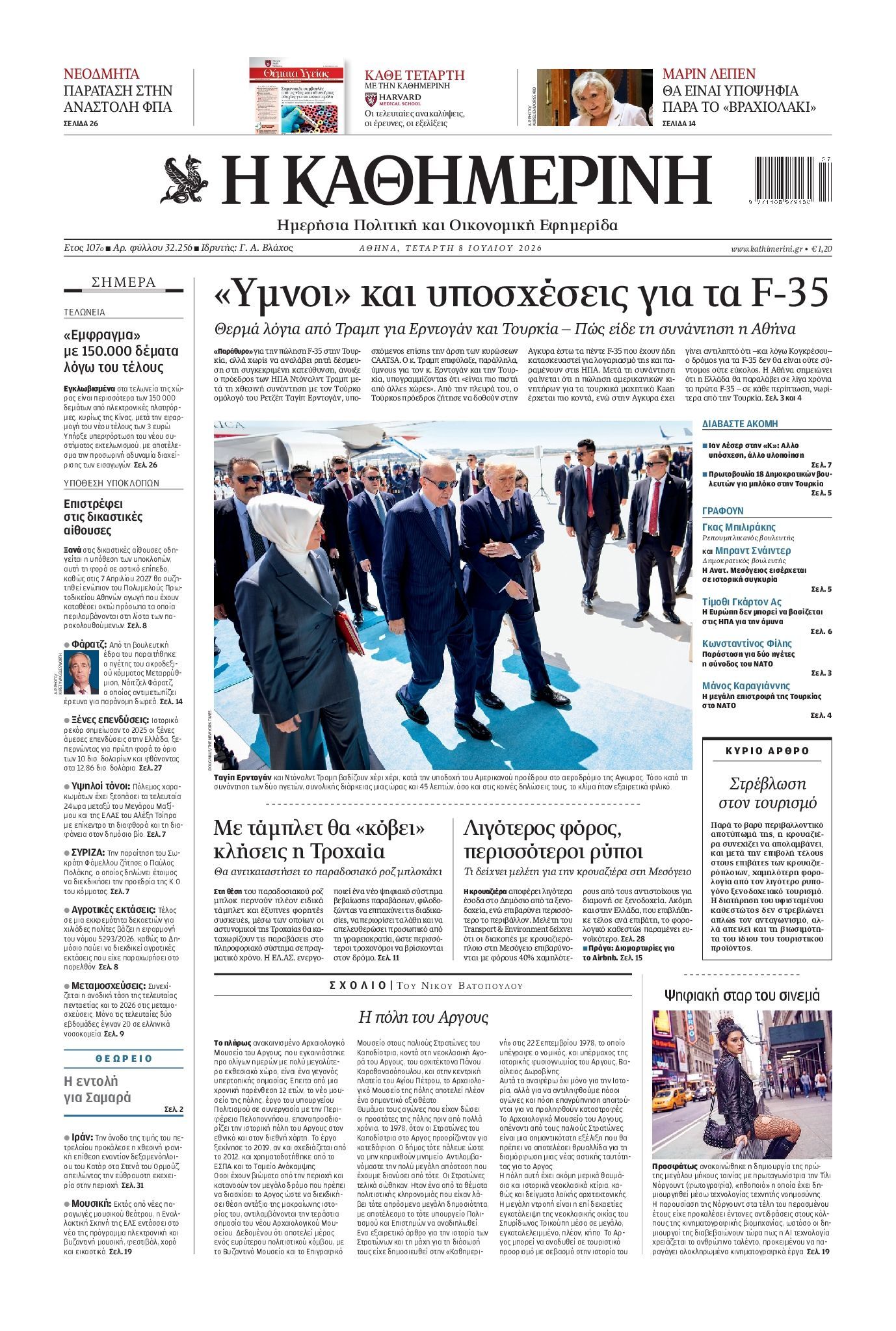 ΚΑΘΗΜΕΡΙΝΗ
