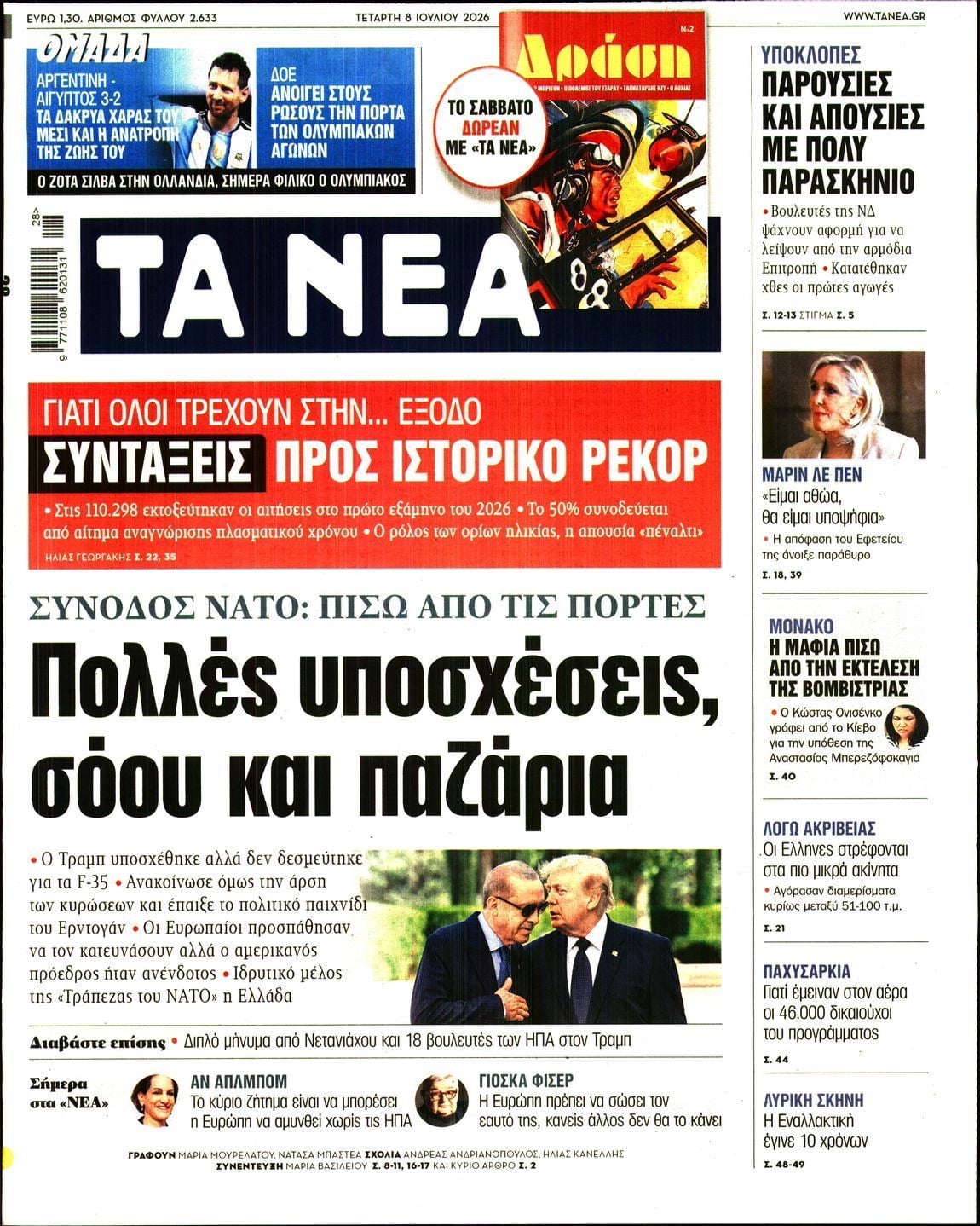 ΤΑ ΝΕΑ