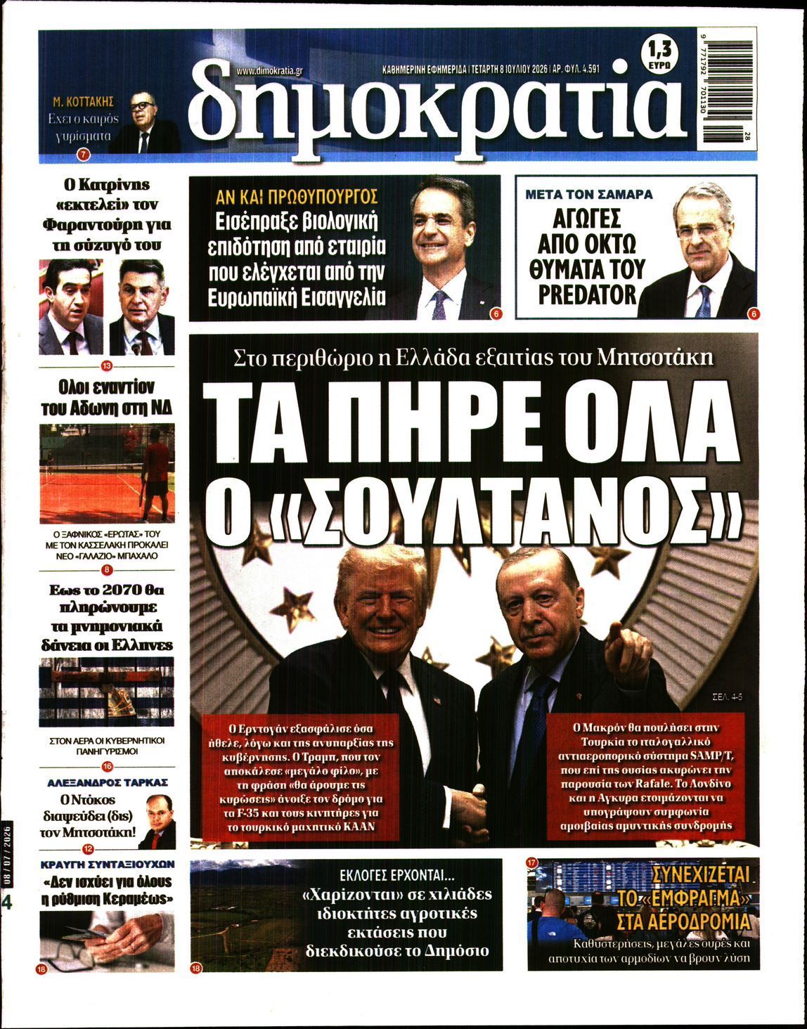 ΔΗΜΟΚΡΑΤΙΑ