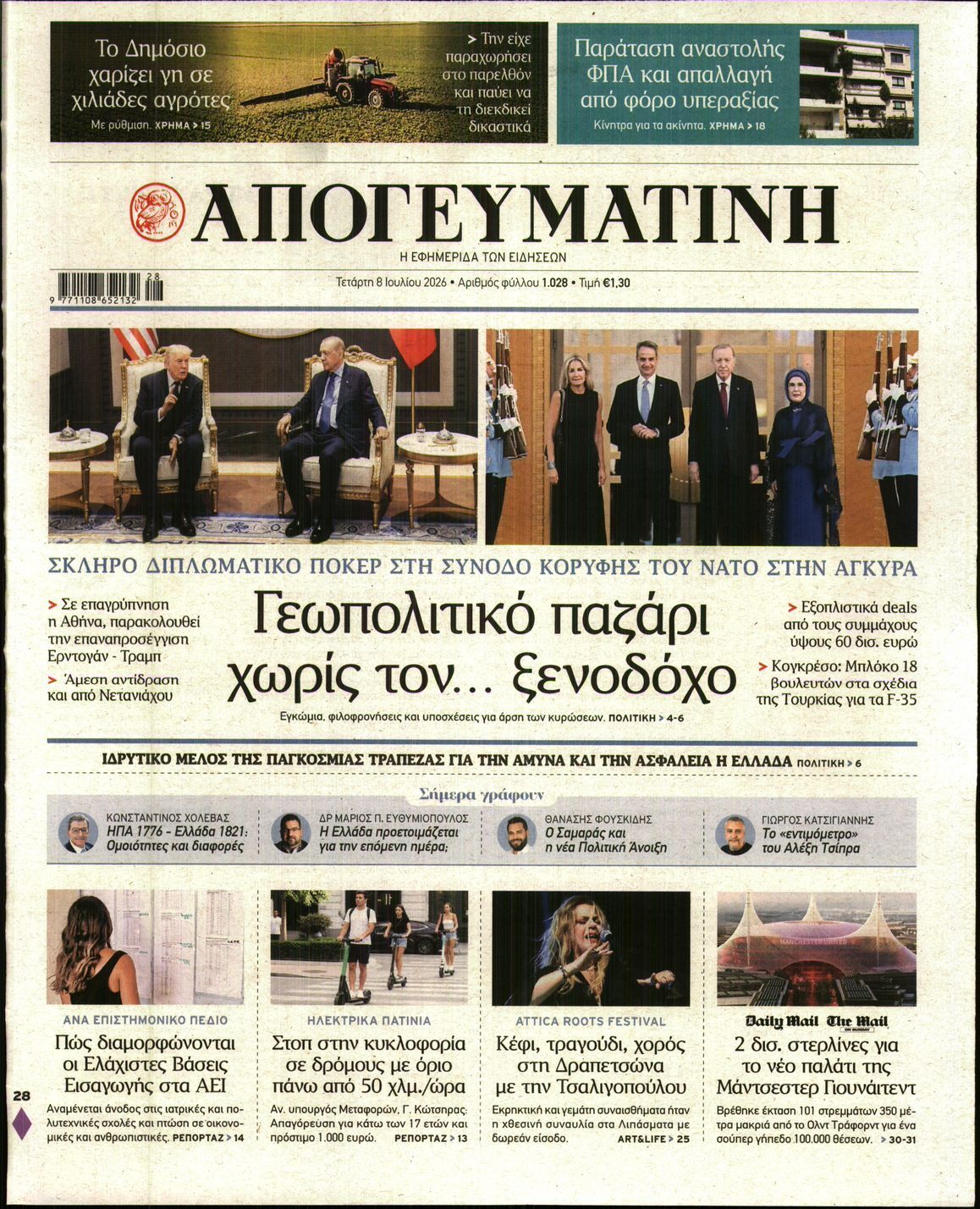ΑΠΟΓΕΥΜΑΤΙΝΗ