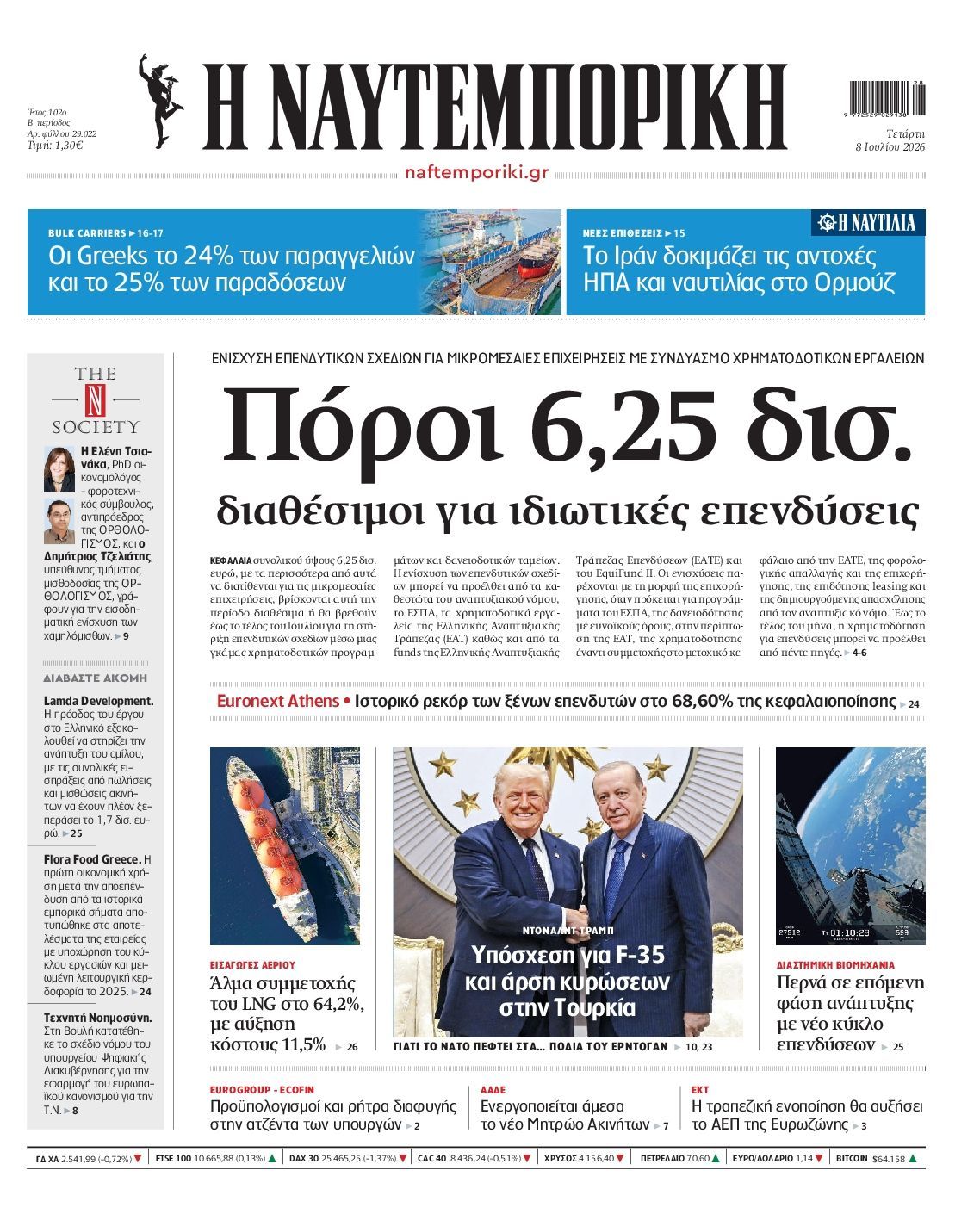 ΝΑΥΤΕΜΠΟΡΙΚΗ