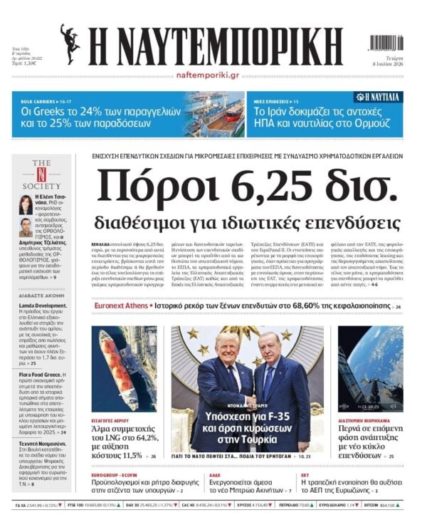 ΝΑΥΤΕΜΠΟΡΙΚΗ
