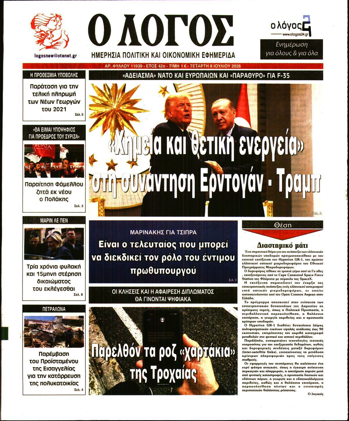 Ο ΛΟΓΟΣ