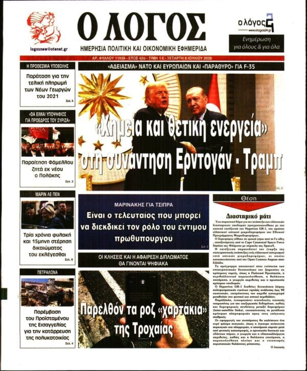 Ο ΛΟΓΟΣ