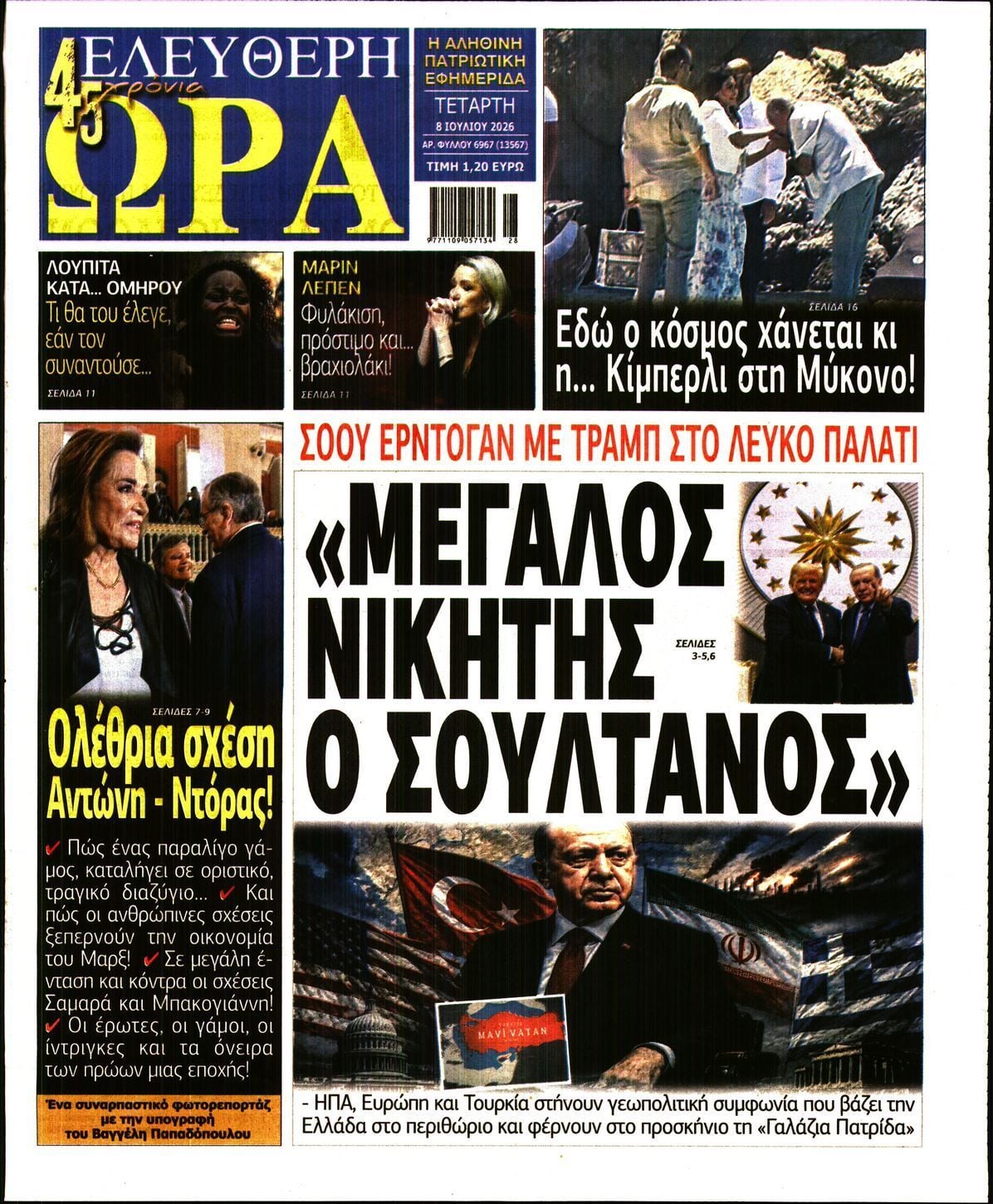 ΕΛΕΥΘΕΡΗ ΩΡΑ