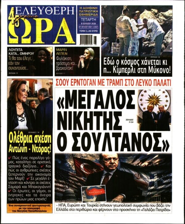 ΕΛΕΥΘΕΡΗ ΩΡΑ