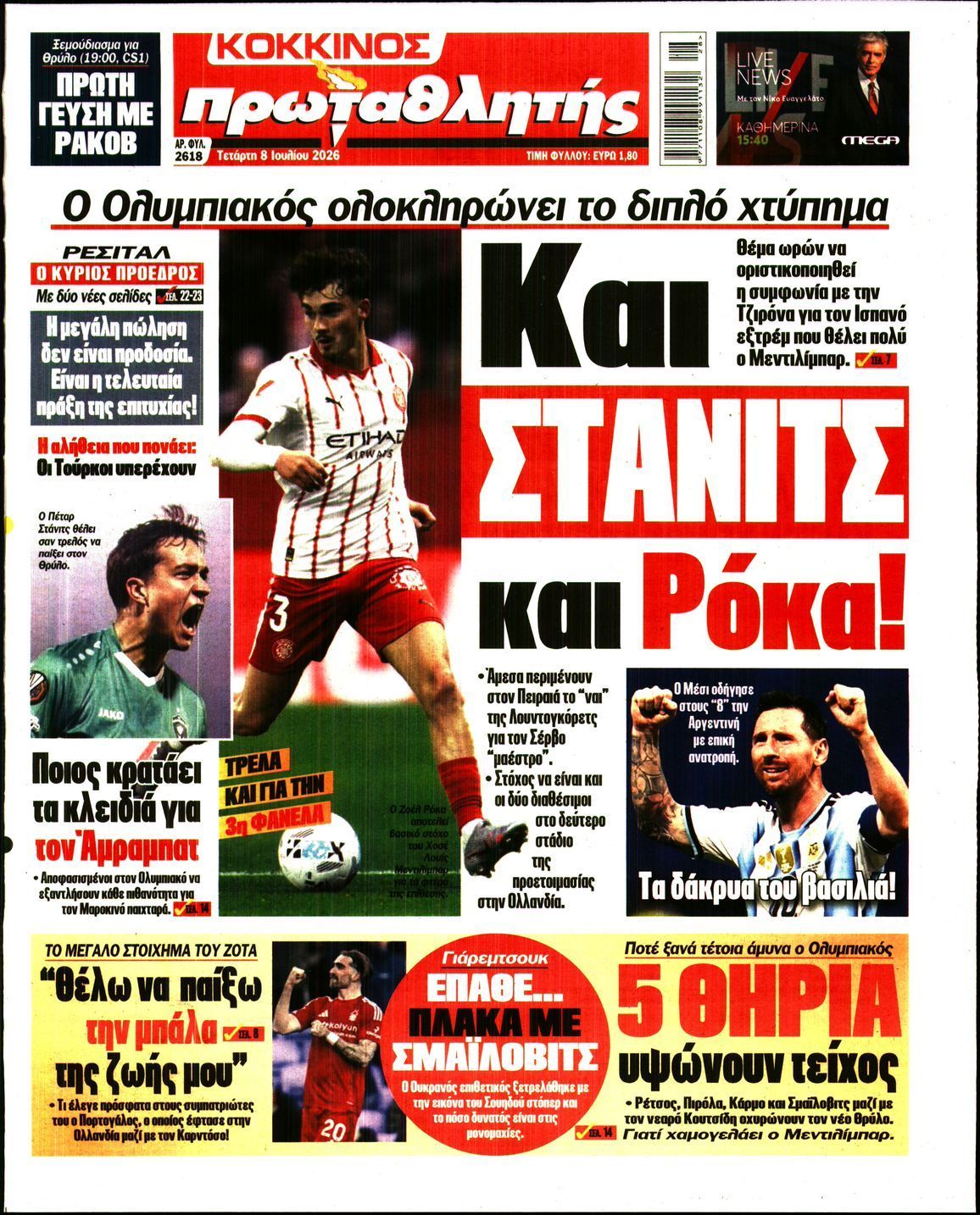 ΠΡΩΤΑΘΛΗΤΗΣ