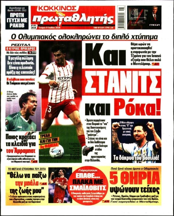 ΠΡΩΤΑΘΛΗΤΗΣ