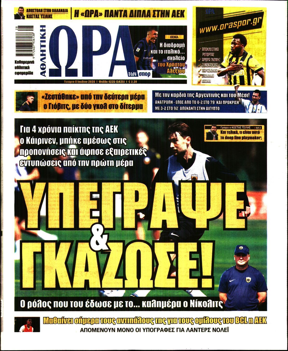 ΩΡΑ ΤΩΝ ΣΠΟΡ