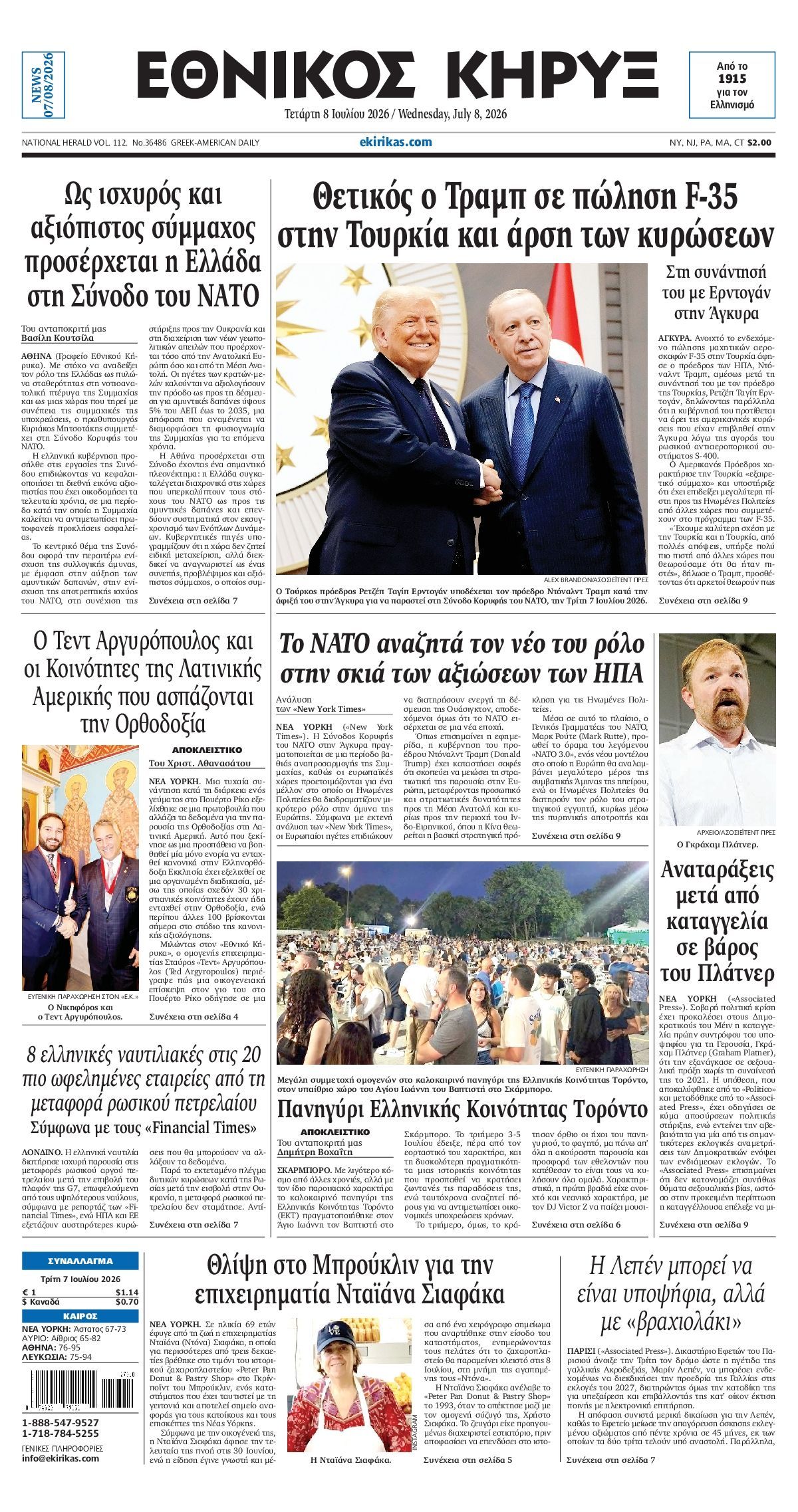 ΕΘΝΙΚΟΣ ΚΗΡΥΞ ΝΕΑΣ ΥΟΡΚΗΣ
