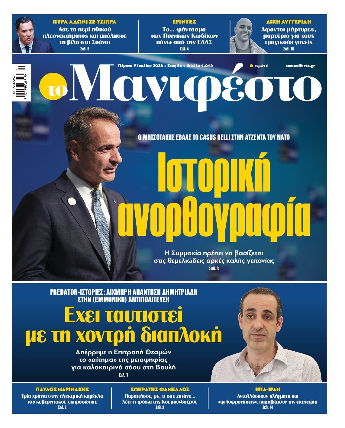 ΤΟ ΜΑΝΙΦΕΣΤΟ