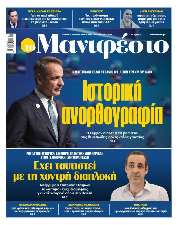 ΤΟ ΜΑΝΙΦΕΣΤΟ