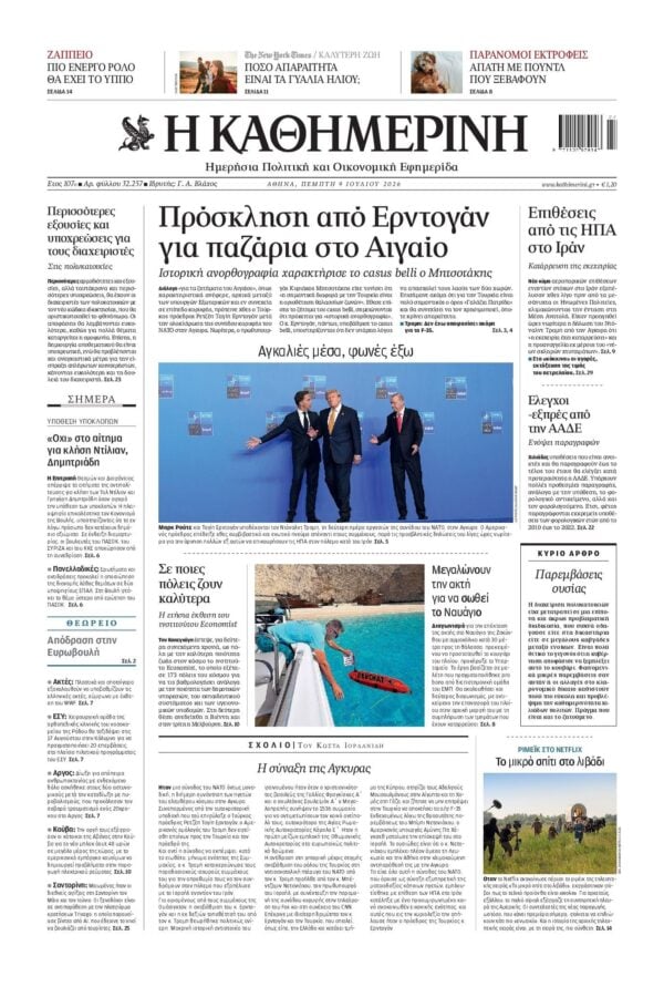 ΚΑΘΗΜΕΡΙΝΗ