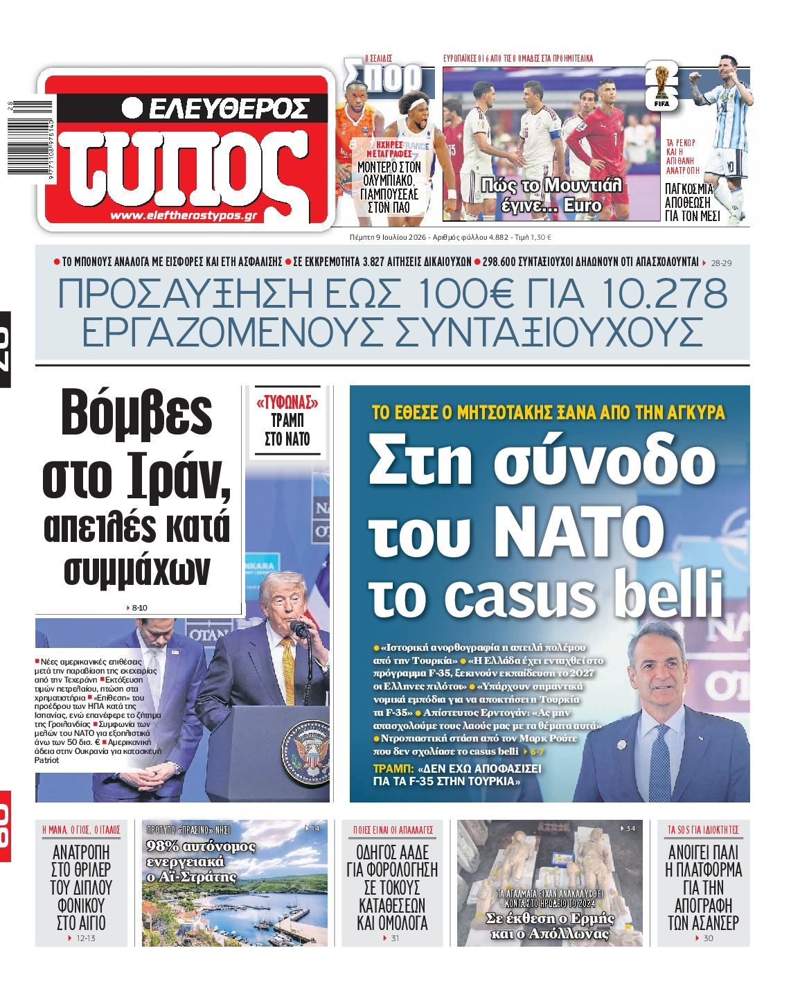 ΕΛΕΥΘΕΡΟΣ ΤΥΠΟΣ