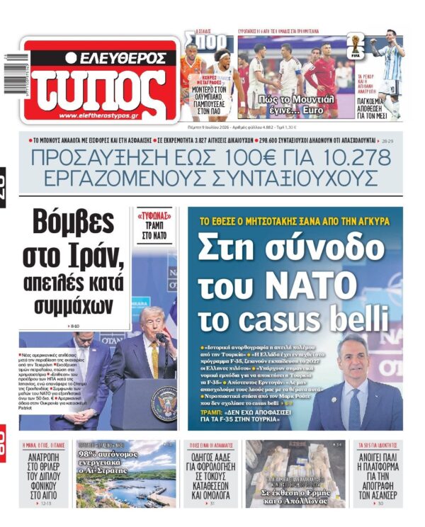 ΕΛΕΥΘΕΡΟΣ ΤΥΠΟΣ