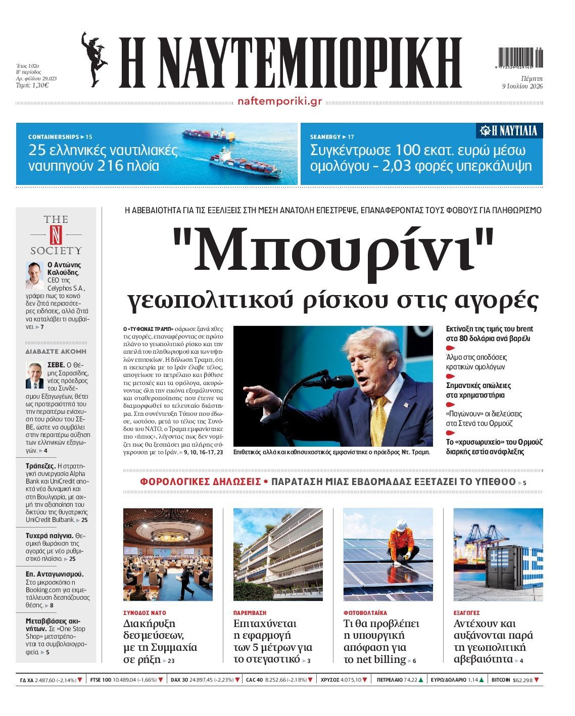 ΝΑΥΤΕΜΠΟΡΙΚΗ