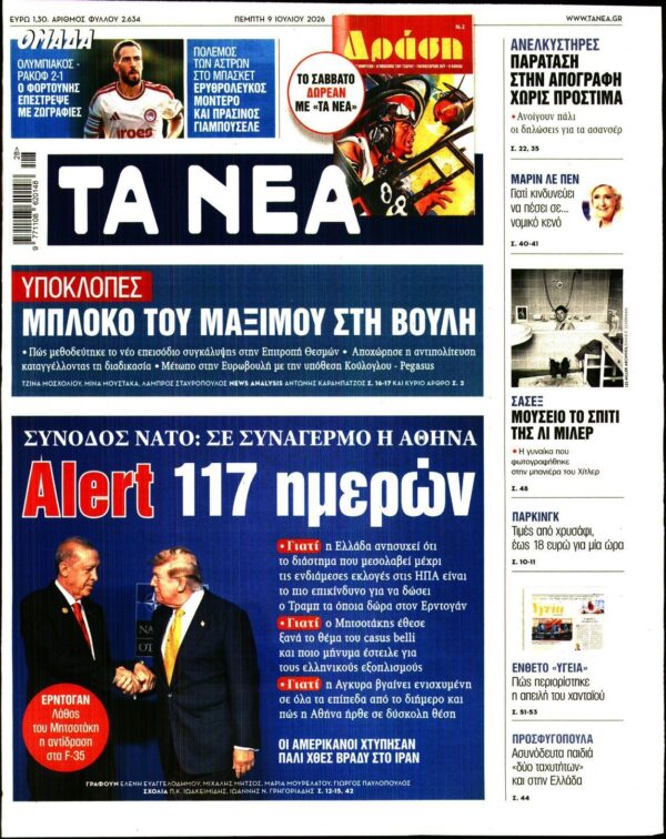ΤΑ ΝΕΑ