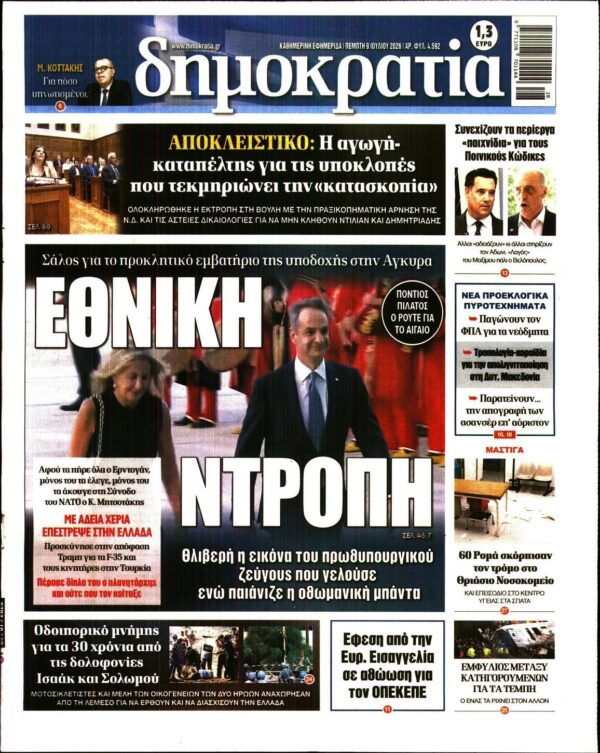 ΔΗΜΟΚΡΑΤΙΑ