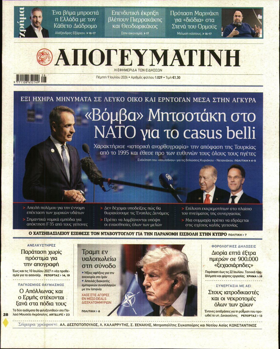 ΑΠΟΓΕΥΜΑΤΙΝΗ