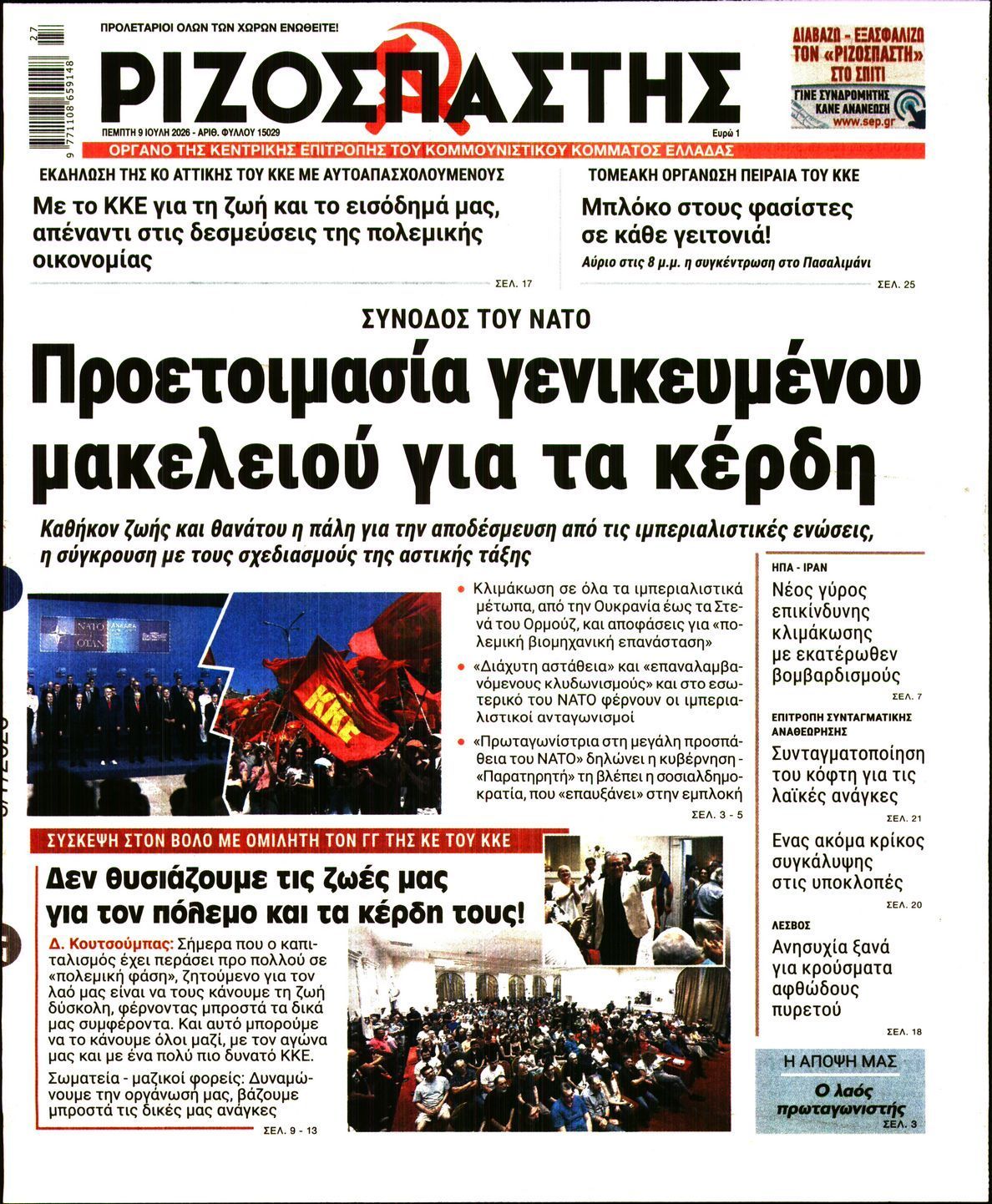 ΡΙΖΟΣΠΑΣΤΗΣ