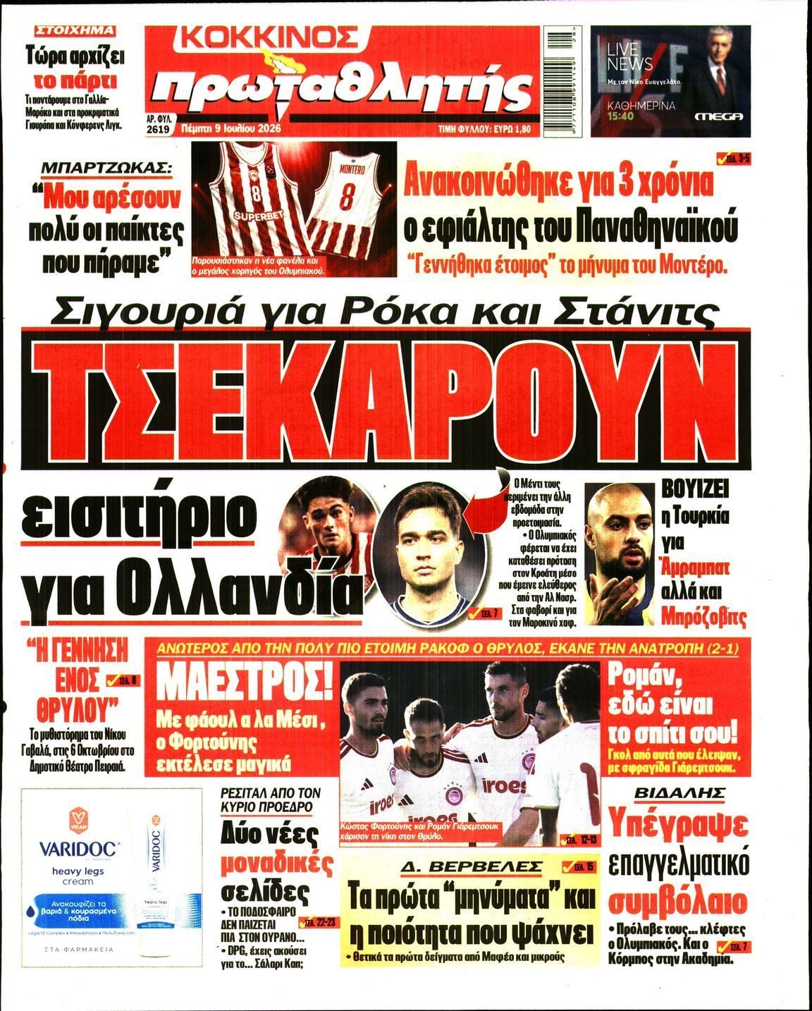 ΠΡΩΤΑΘΛΗΤΗΣ