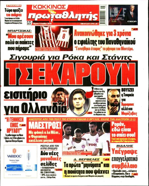 ΠΡΩΤΑΘΛΗΤΗΣ