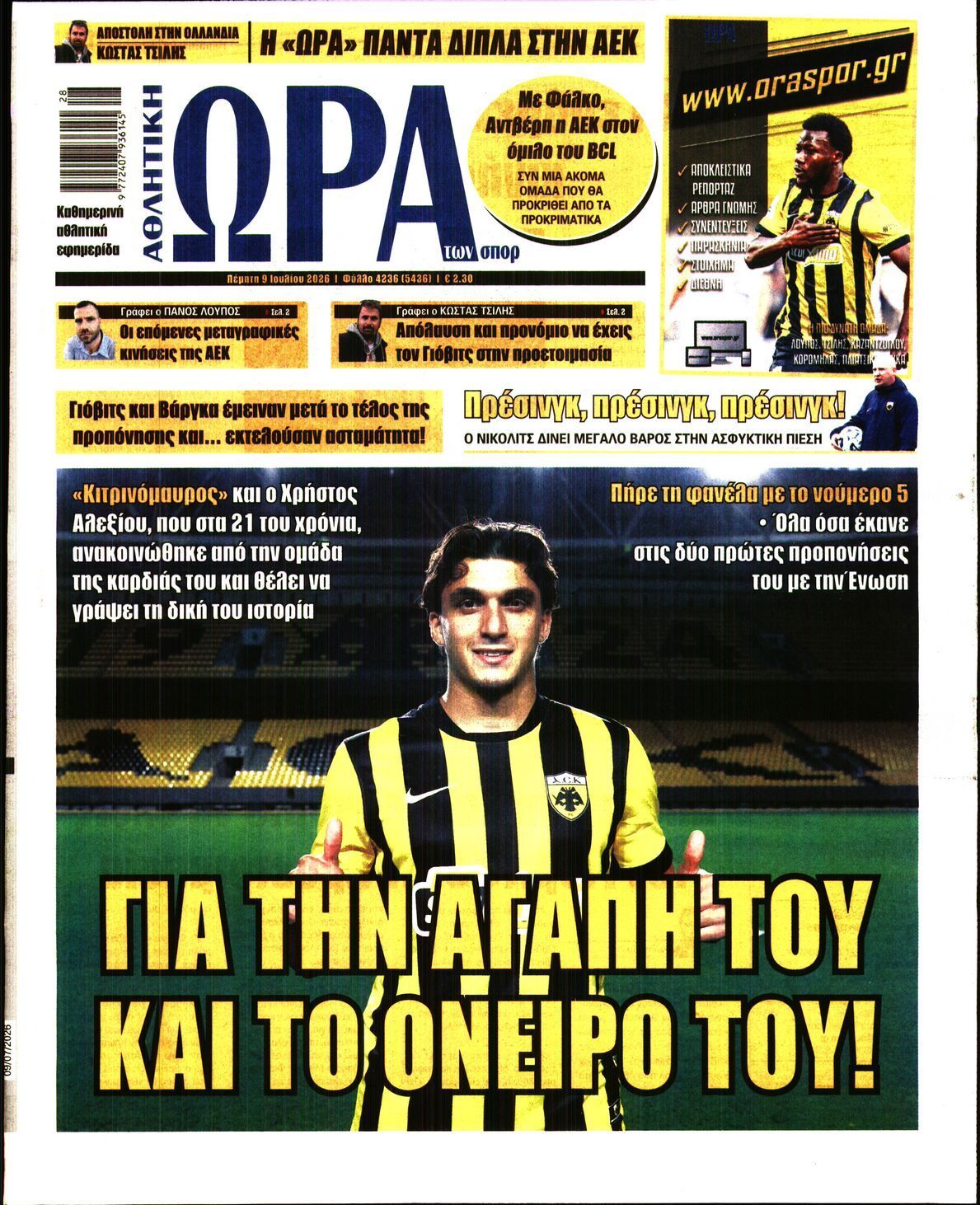 ΩΡΑ ΤΩΝ ΣΠΟΡ