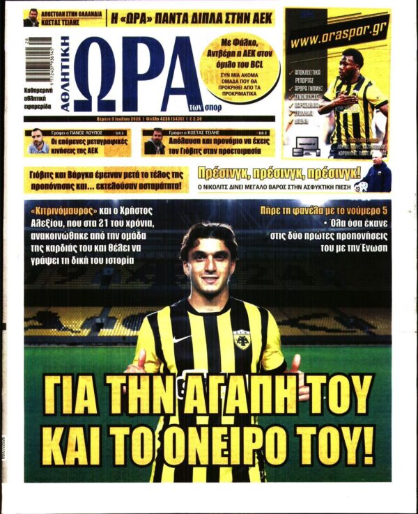 ΩΡΑ ΤΩΝ ΣΠΟΡ