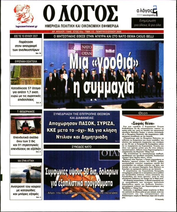 Ο ΛΟΓΟΣ