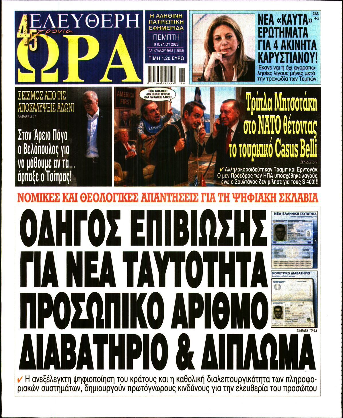 ΕΛΕΥΘΕΡΗ ΩΡΑ