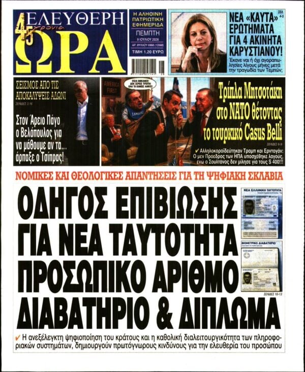 ΕΛΕΥΘΕΡΗ ΩΡΑ