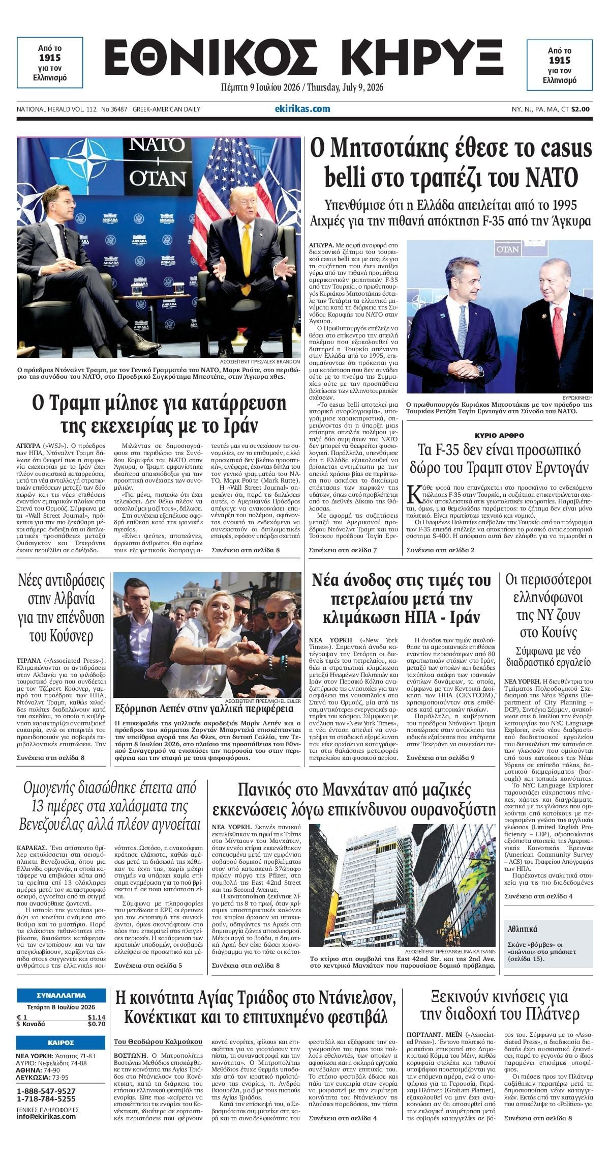 ΕΘΝΙΚΟΣ ΚΗΡΥΞ ΝΕΑΣ ΥΟΡΚΗΣ