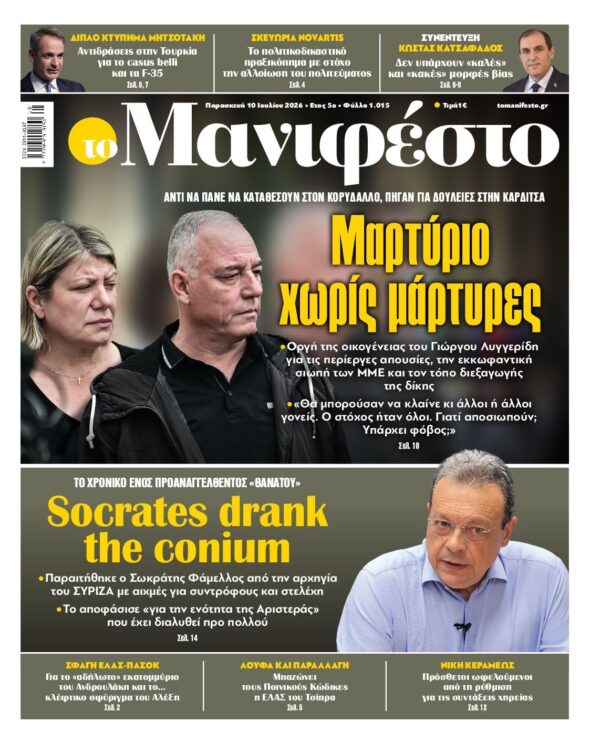 ΤΟ ΜΑΝΙΦΕΣΤΟ