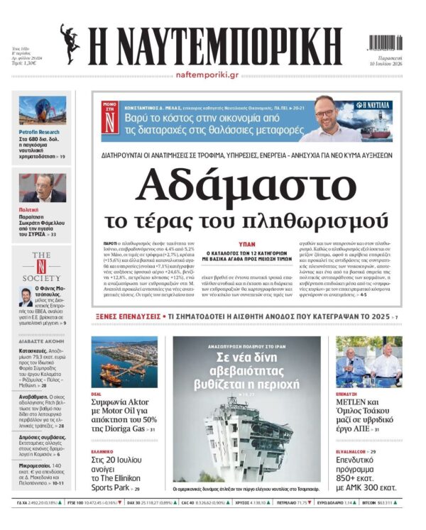 ΝΑΥΤΕΜΠΟΡΙΚΗ