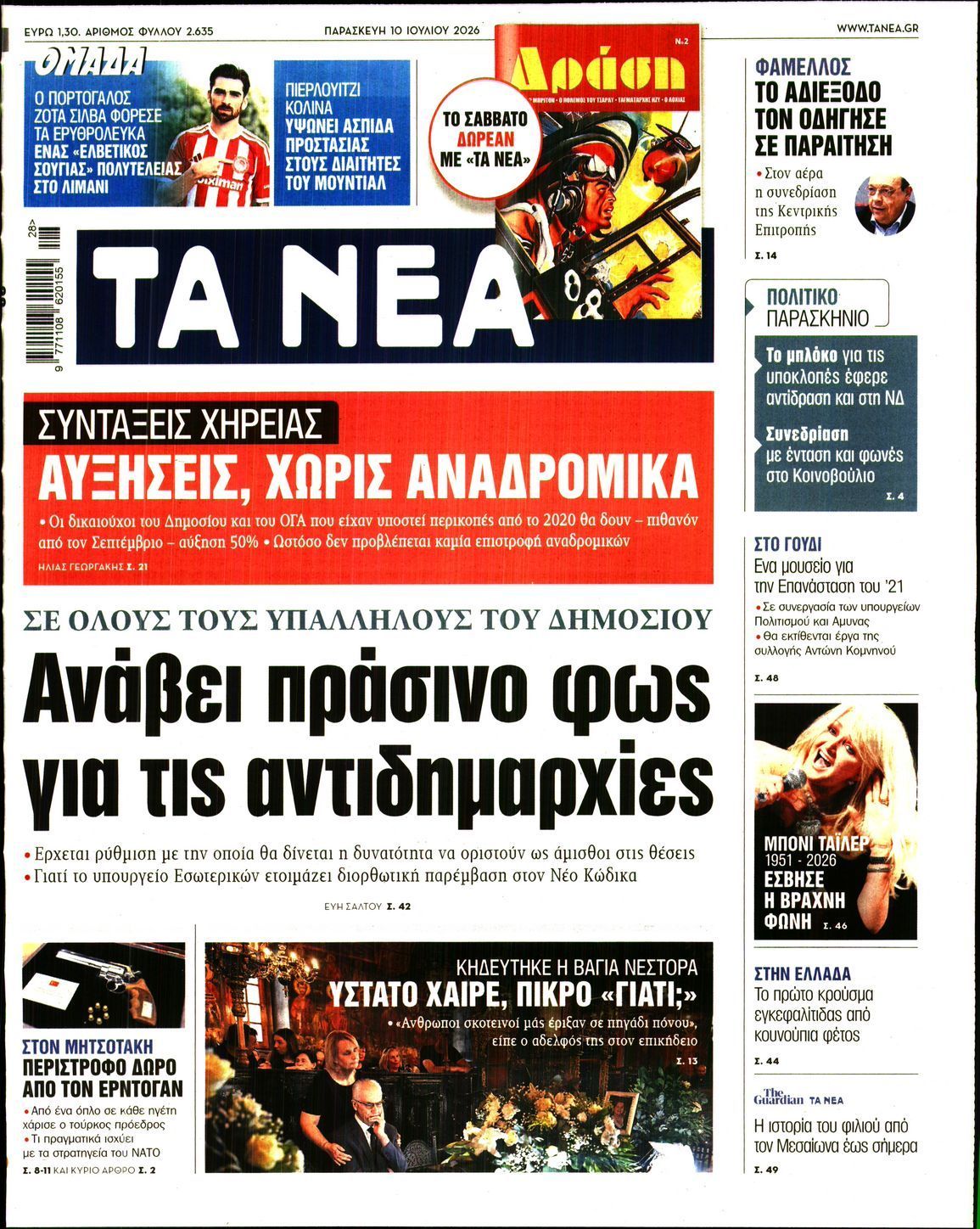 ΤΑ ΝΕΑ